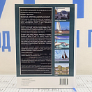 Купить Океанское и прибрежное плавание под парусом. Международные маршруты крейсерских яхт 7ft.ru в интернет магазине Семь Футов