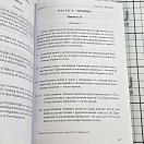Купить Международные правила предупреждения столкновений судов в море, 1972 (МППСС-72) 6-е издание 7ft.ru в интернет магазине Семь Футов