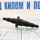 Купить Обратный клапан из полипропилена со створками из резины 13/20/26 мм, Osculati 17.176.53 7ft.ru в интернет магазине Семь Футов
