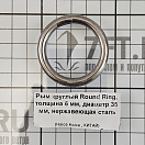 Купить Кольцо сварное Haice 46450635061 6х35мм из нержавеющей стали 7ft.ru в интернет магазине Семь Футов