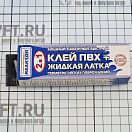 Купить Жидкая латка-герметизатор с клеем ПВХ REAKTOR 000083R цвет чёрный 7ft.ru в интернет магазине Семь Футов