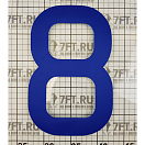 Купить Регистрационная цифра «8» для паруса Bainbridge SN230BU8 230мм синяя из самоклеящейся ткани 7ft.ru в интернет магазине Семь Футов