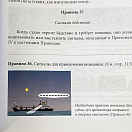 Купить Международные правила предупреждения столкновений судов в море, 1972 (МППСС-72) 6-е издание 7ft.ru в интернет магазине Семь Футов