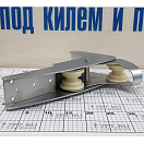 Купить Роульс для якорей Брюса качающийся 11998 2,5 / 5 / 7,5 / 10 кг 7ft.ru в интернет магазине Семь Футов