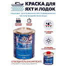 Купить Краска полиуретановая двухкомпонентная Polimer Marine 2.5КПВГглб 2,125кг+0,375кг высокоглянцевая голубая 7ft.ru в интернет магазине Семь Футов