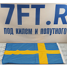 Купить Флаг Швеции гостевой Lalizas 11003 50 x 75 см 7ft.ru в интернет магазине Семь Футов