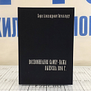 Купить Книга "Воспоминания камер-пажа выпуска 1896г" Энгельгардт Б.А., "Тарпон-Медиа" 2020г., Санкт-Петербург 7ft.ru в интернет магазине Семь Футов