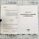 Купить Книга "Настройка парусов и такелажа" И.Дедекам 80стр. 2007г. мягкий переплёт 5-9900936-1-4 7ft.ru в интернет магазине Семь Футов