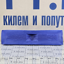 Купить Кранец причальный Poseidon 020701NT 480x110x80мм из синего EVA 7ft.ru в интернет магазине Семь Футов