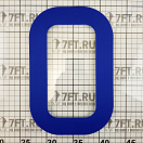 Купить Регистрационная цифра «0» для паруса Bainbridge SN230BU0 230мм синяя из самоклеящейся ткани 7ft.ru в интернет магазине Семь Футов