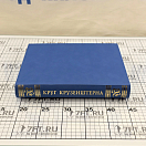 Купить Круг Крузенштерна. Крузенштерн Алексей В. 7ft.ru в интернет магазине Семь Футов