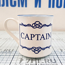 Купить Кружка "Captain" Nauticalia 6289 Ø89мм 100мм 360мл из белого фарфора с синей надписью 7ft.ru в интернет магазине Семь Футов