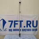 Купить Мачта для навигационных огней съёмная 1330-3-6792 1250 мм 7ft.ru в интернет магазине Семь Футов