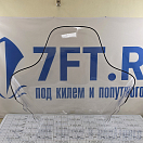 Купить Стекло ветровое Полиуретан 50-44-406Pc 680x2мм из монолитного поликарбоната для снегохода BRP 7ft.ru в интернет магазине Семь Футов