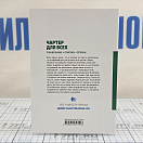 Купить Чартер для всех Людвиг Бракман 7ft.ru в интернет магазине Семь Футов