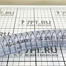 Купить Шланг для холодной технической воды Hoses Technology ALIMPOMP/F tpsal088_25 Ø25мм из прозрачного ПВХ армированного стальной спиралью 7ft.ru в интернет магазине Семь Футов