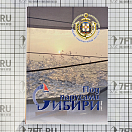 Купить Под парусами "Сибири" 7ft.ru в интернет магазине Семь Футов