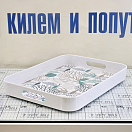 Купить Поднос прямоугольный Marine Business Coastal 28012 400x300мм из белого меламина 7ft.ru в интернет магазине Семь Футов