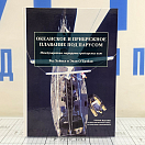 Купить Океанское и прибрежное плавание под парусом. Международные маршруты крейсерских яхт 7ft.ru в интернет магазине Семь Футов