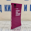 Купить Навигация лоция и мореходная астрономия Файн Г.И. 7ft.ru в интернет магазине Семь Футов