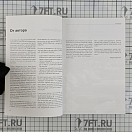 Купить Чартер для всех Людвиг Бракман 7ft.ru в интернет магазине Семь Футов