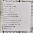 Купить Морская антенна AIS Shengda MRS140-176 из нержавеющей стали 162МГц 3,5дБ 990мм с L-образным кронштейном 7ft.ru в интернет магазине Семь Футов