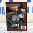 Купить Хождение на парусной яхте для детей и взрослых Девид Сейдман 7ft.ru в интернет магазине Семь Футов