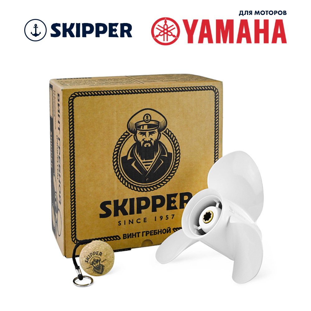 Купить Винт гребной  Skipper для Yamaha 9.9-20HP, диаметр 9 1/4" алюминиевый, лопастей - 3, шаг 9 3/4" OEM: SK683-45952-00-00/683-45952-00-00 в интернет магазине Семь Футов