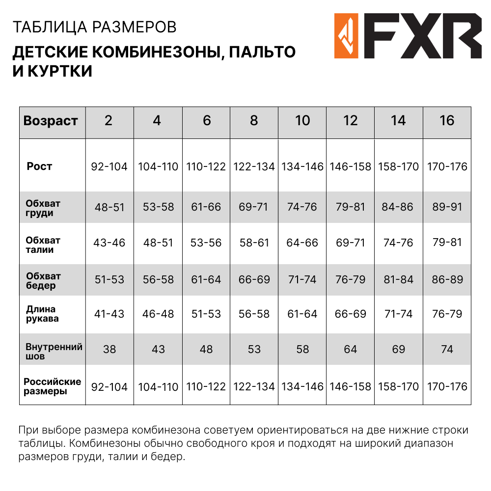 Купить Детский комбинезон FXR CX с утеплителем 6 OEM: 233014-1026-06 в интернет магазине Семь Футов