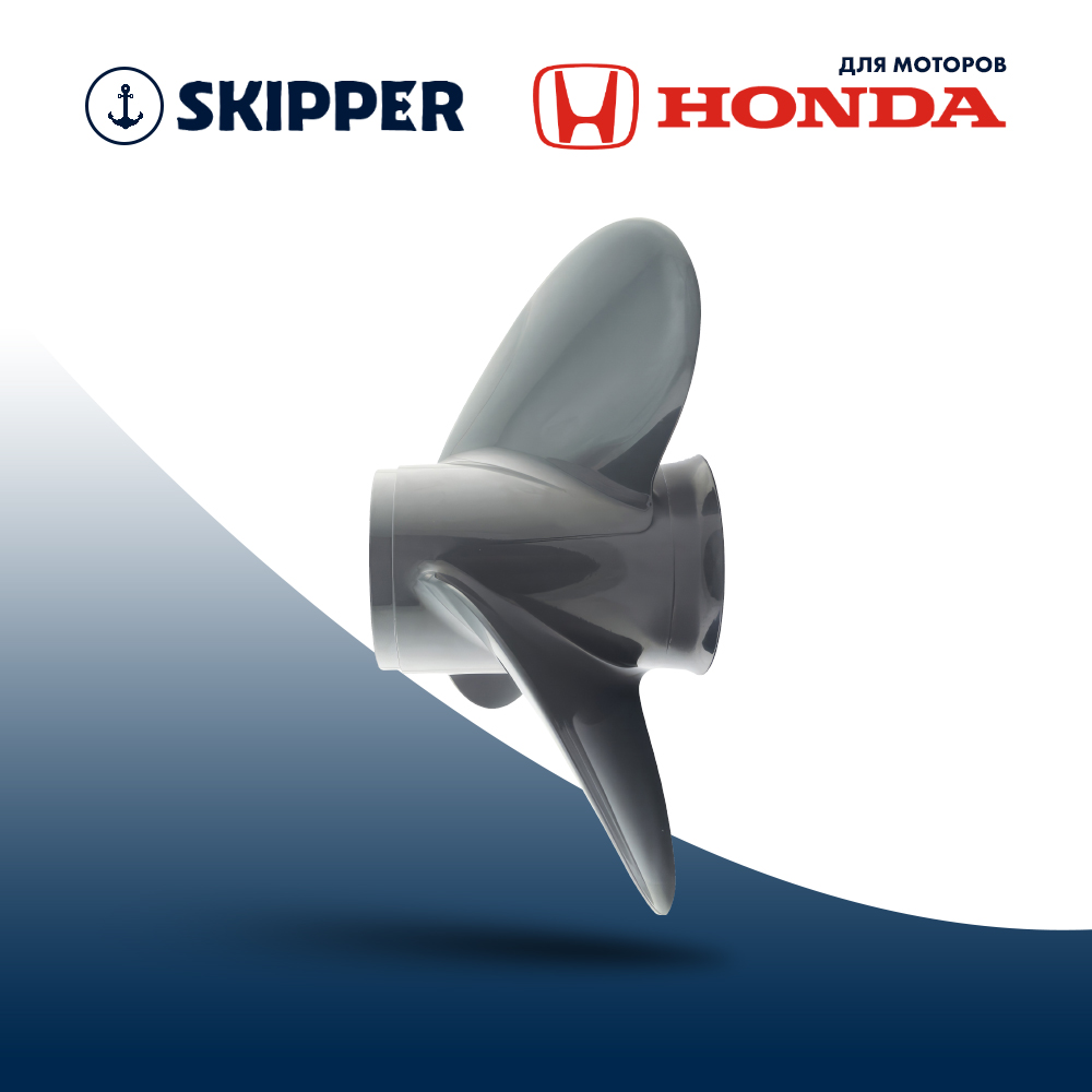 Купить Винт гребной  Skipper для Honda 75-130HP, диаметр 13 1/4" алюминиевый, лопастей - 3, шаг 17" OEM: SK58133-ZW1-A17AH/58133-ZW1-A17AH в интернет магазине Семь Футов