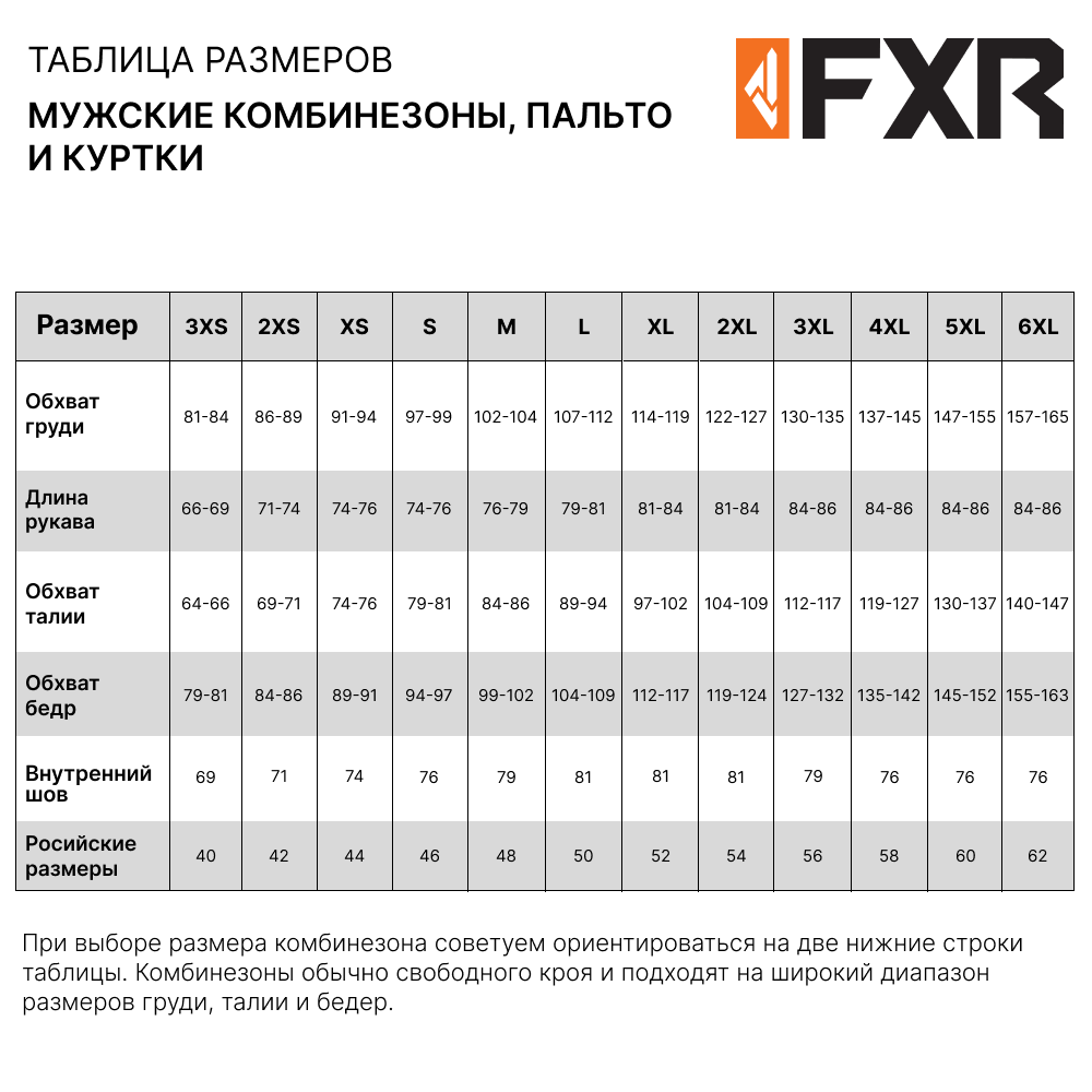 Купить Комбинезон FXR Excursion с утеплителем M OEM: 222839-0810-10 в интернет магазине Семь Футов