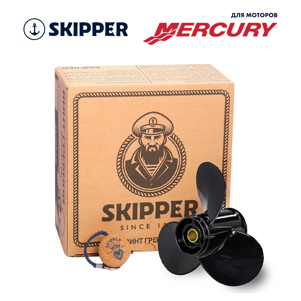 Купить Винт гребной  Skipper для Mercury 9.9-20HP, диаметр 9 1/4" алюминиевый, лопастей - 3, шаг 8" OEM: SK1257-3093-08 в интернет магазине Семь Футов
