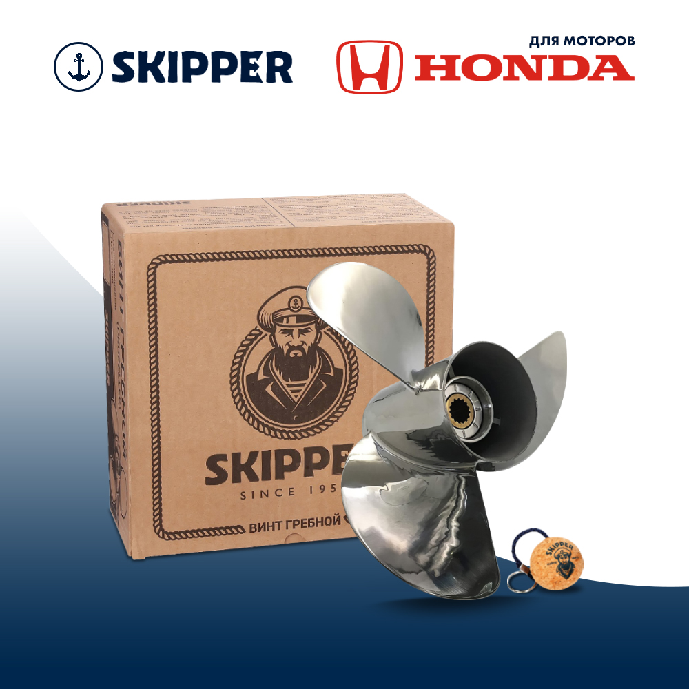 Купить Винт гребной  Skipper для Honda 150-250HP, диаметр 15" нержавеющий, лопастей - 3, шаг 21" OEM: SK58133-ZY3-A21S в интернет магазине Семь Футов