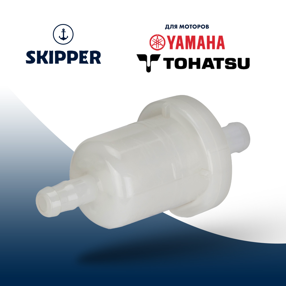 Купить Фильтр топливный Skipper для Yamaha 4-5, F4-9.9, Tohatsu 4-30 OEM: SK-G-0038YT/369-02230-1/68T-24251-00-00 в интернет магазине Семь Футов