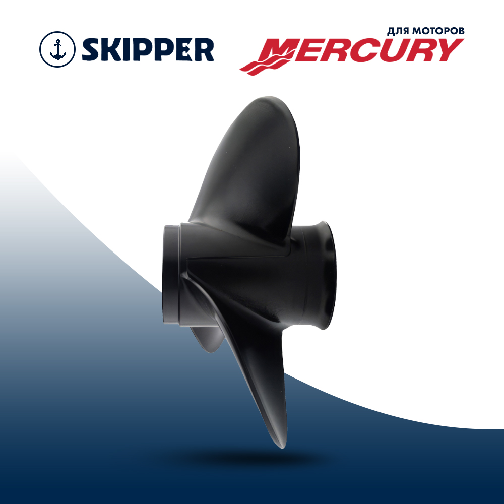 Купить Винт гребной  Skipper для Mercury 25-60HP, диаметр 11 1/8" алюминиевый, лопастей - 3, шаг 13" OEM: SK48-816704A40/48-816704A40 в интернет магазине Семь Футов