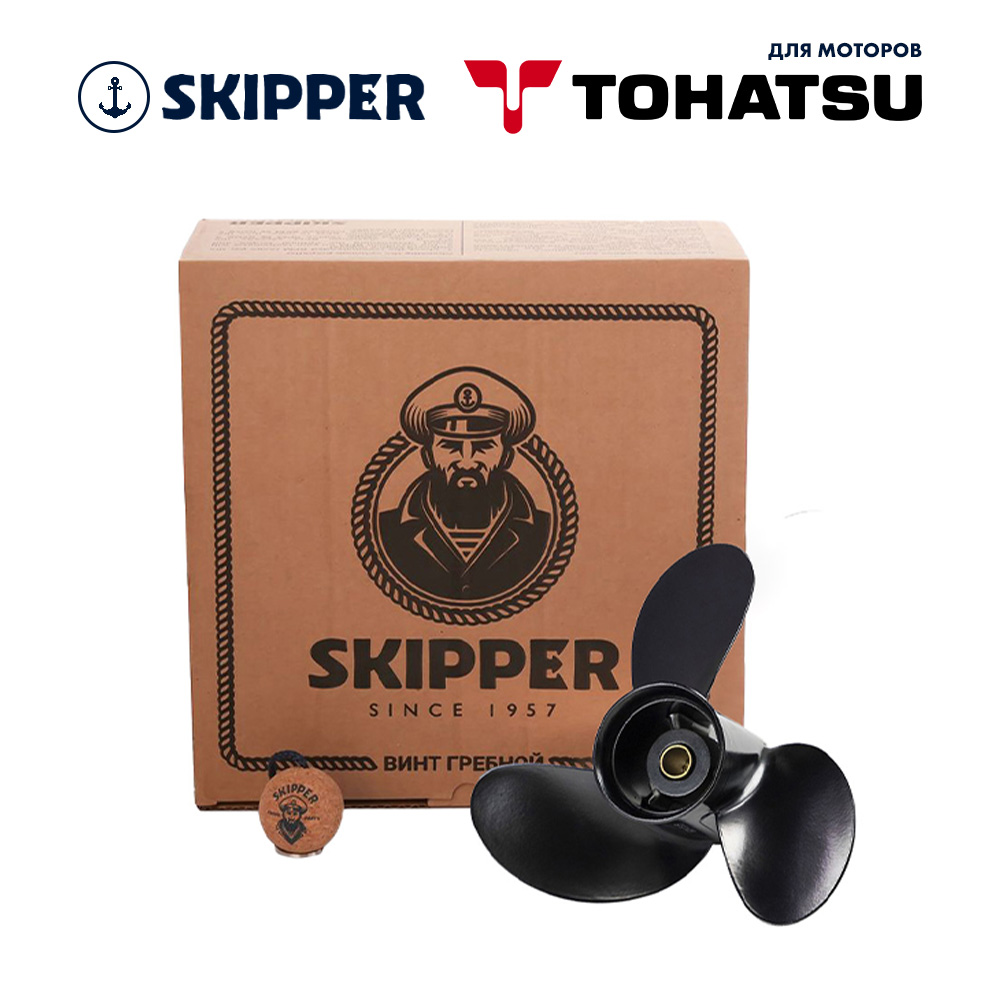 Купить Винт гребной  Skipper для Tohatsu 8-9.8HP, диаметр 9" алюминиевый, лопастей - 3, шаг 7 1/2" OEM: SK3B2B64515-1/3B2B64515-1 в интернет магазине Семь Футов