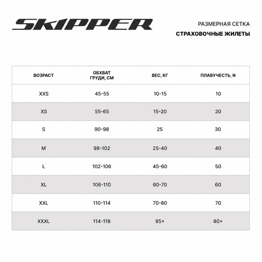 Купить Жилет страховочный Skipper AG18003 XL OEM: SK-AG18003-XL в интернет магазине Семь Футов
