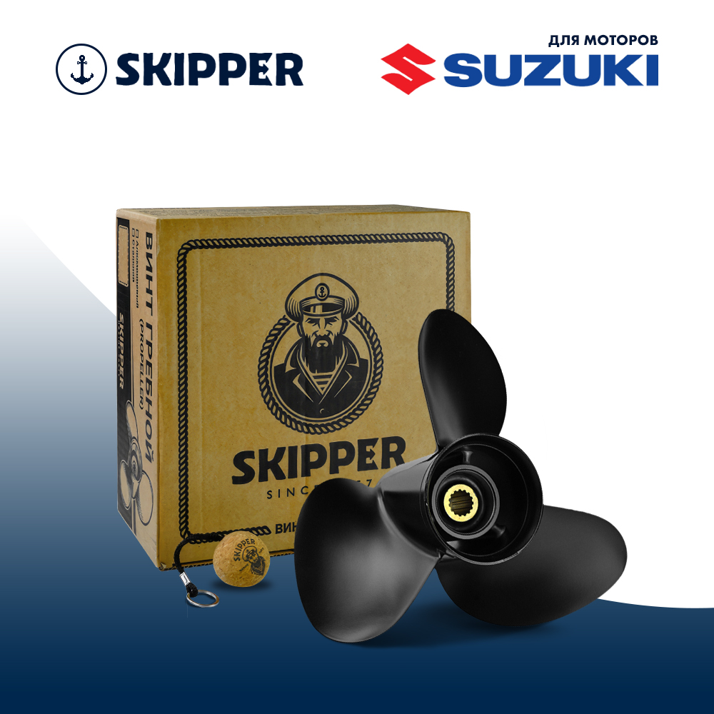 Купить Винт гребной  Skipper для Suzuki 50-140HP, диаметр 14" алюминиевый, лопастей - 3, шаг 15" OEM: SK58100-90J41-019/58100-90J41-019 в интернет магазине Семь Футов