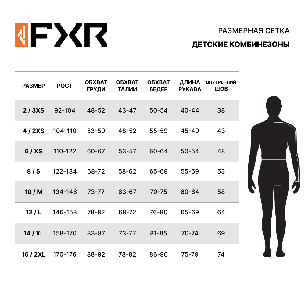 Купить Детский комбинезон FXR Cold Cross CX с утеплителем 10 OEM: 263006-2010-10 в интернет магазине Семь Футов