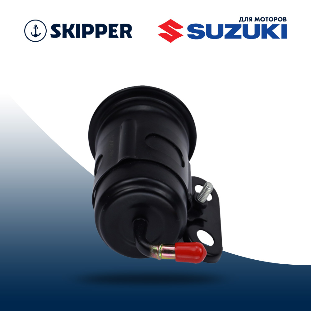 Купить Фильтр топливный Skipper для Suzuki DF200T-300T/DF250A-300A тонкой очистки OEM: SK-G-5109YT/15440-93J00 в интернет магазине Семь Футов