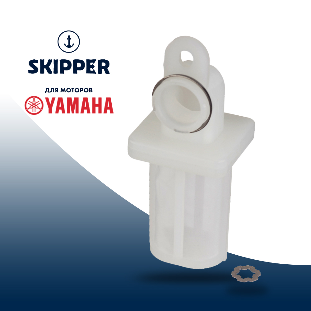 Купить Фильтр топливного сепаратора Skipper для Yamaha F150-F350 OEM: SK-G-0070YT/15642-88L00 в интернет магазине Семь Футов