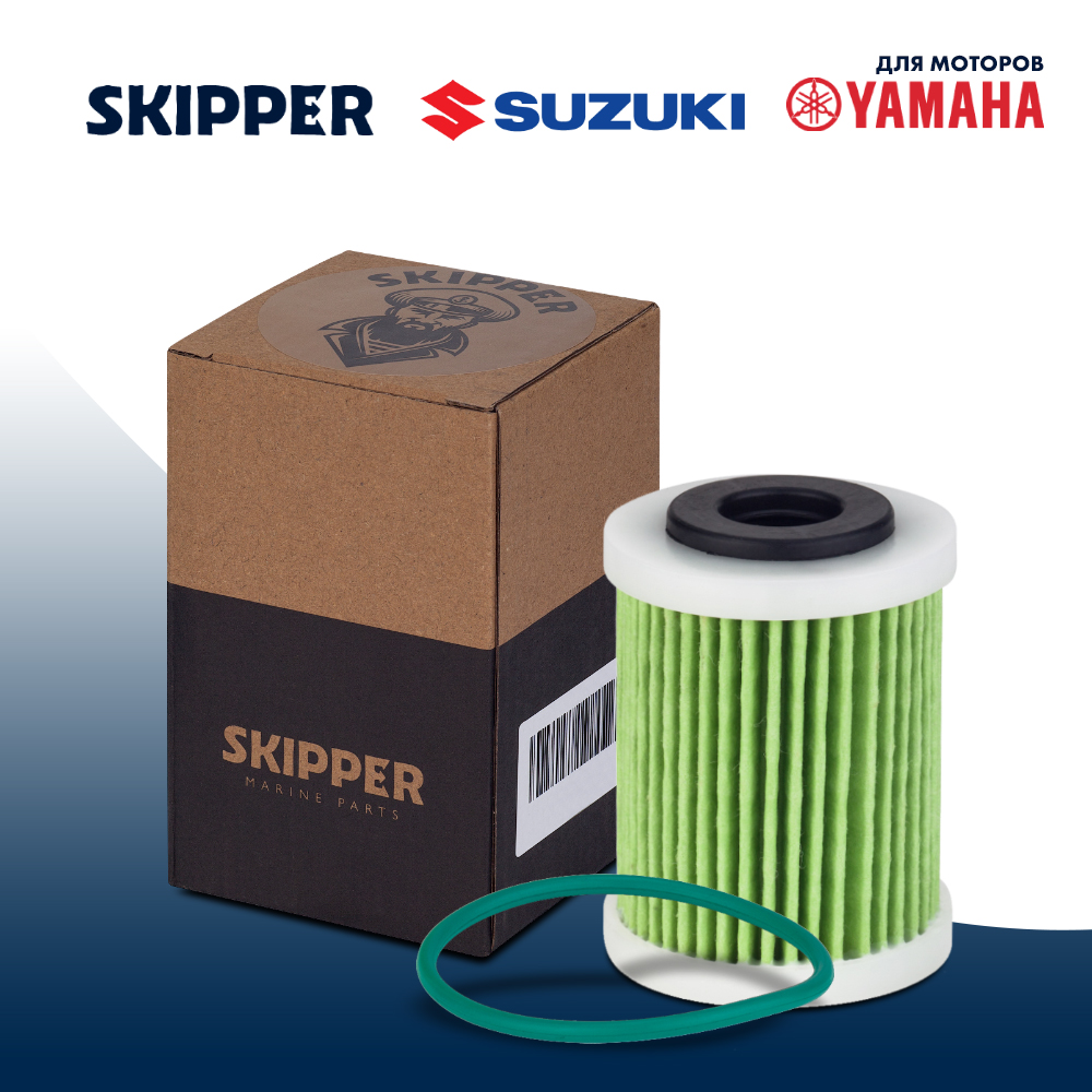 Купить Фильтр топливный Skipper для Suzuki DF200T-300T/DF250A-350A, Yamaha F150-350 OEM: SK-F-7211YT/15412-93J10/6P3-WS24A-02-00 в интернет магазине Семь Футов