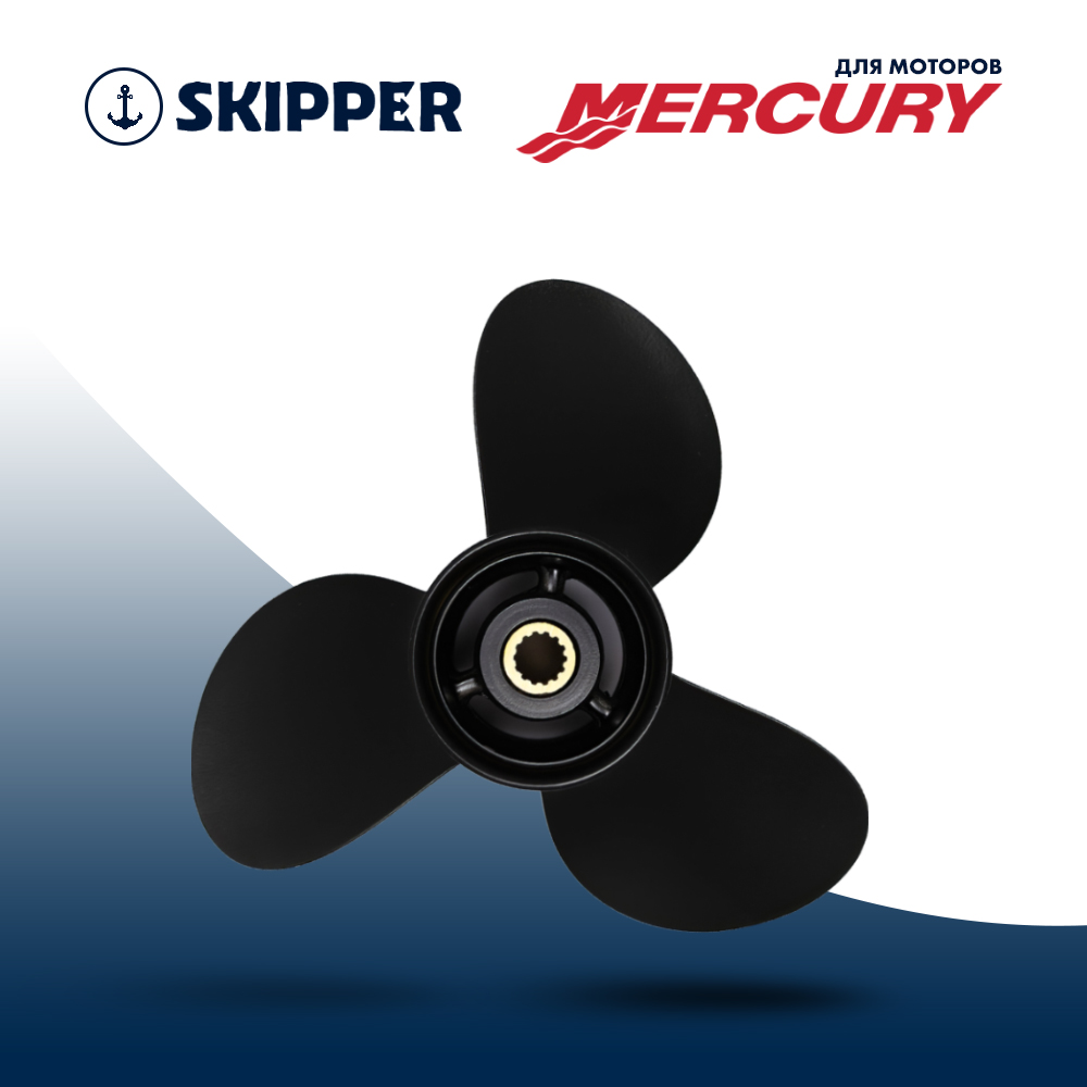Купить Винт гребной  Skipper для Mercury 6-15HP, диаметр 9 1/4" алюминиевый, лопастей - 3, шаг 8" OEM: SK48-828154A12/48-828154A12 в интернет магазине Семь Футов