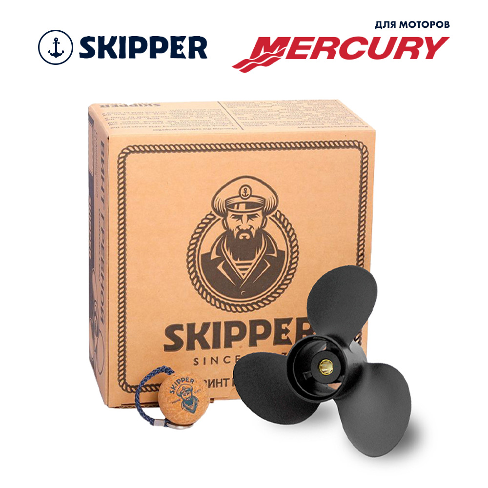 Купить Винт гребной  Skipper для Mercury 9.8HP, диаметр 8 1/2" алюминиевый, лопастей - 3, шаг 8 1/2" OEM: SK48-897618A10/48-897618A10 в интернет магазине Семь Футов