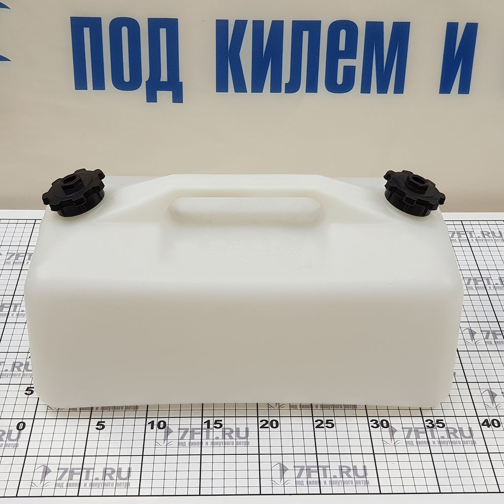 Купить Топливный бак с двумя горловинами Wallas 2027 10л 380х195х210мм из белого бензостойкого полиэтилена 7ft.ru в интернет магазине Семь Футов