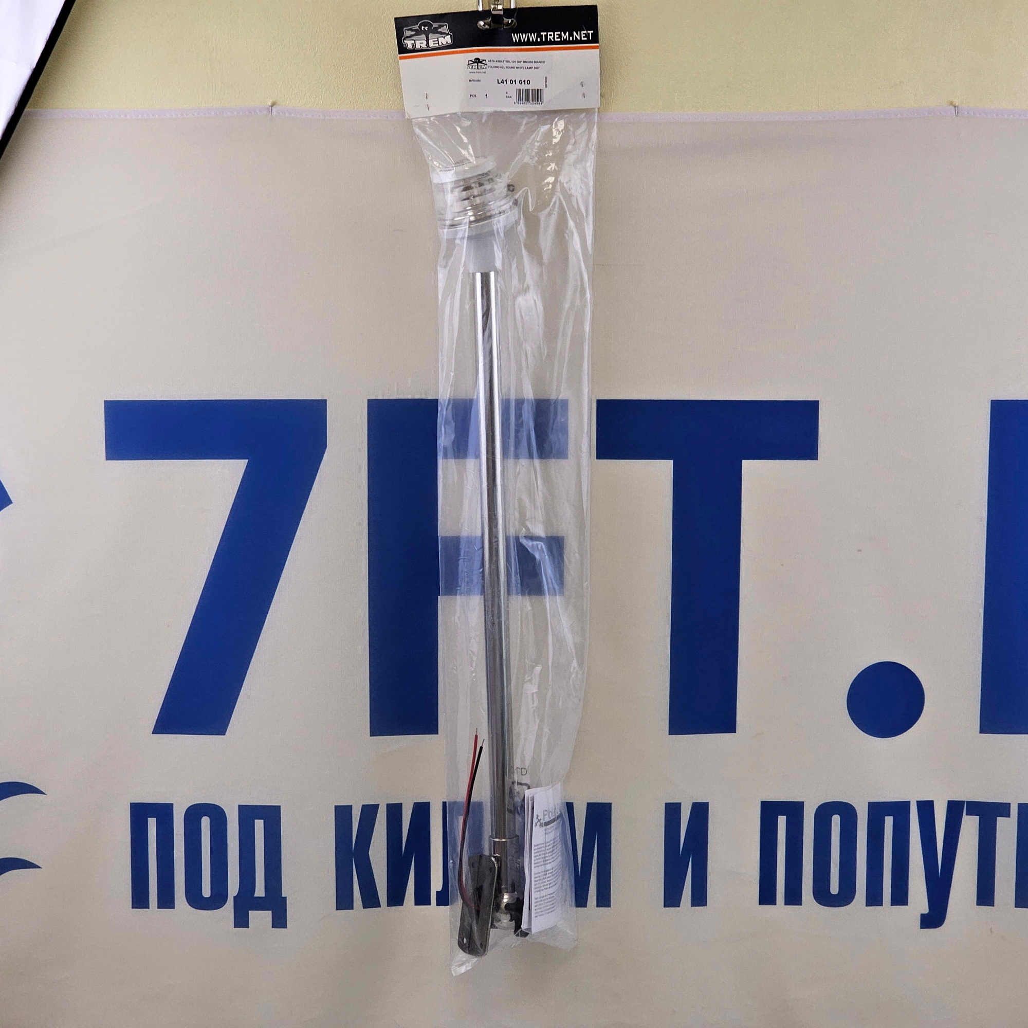 Купить Круговой огонь на складной мачте TREM L4101610 60см 12В 10Вт 360° IP56 для судов до 20м белый с белым корпусом 7ft.ru в интернет магазине Семь Футов