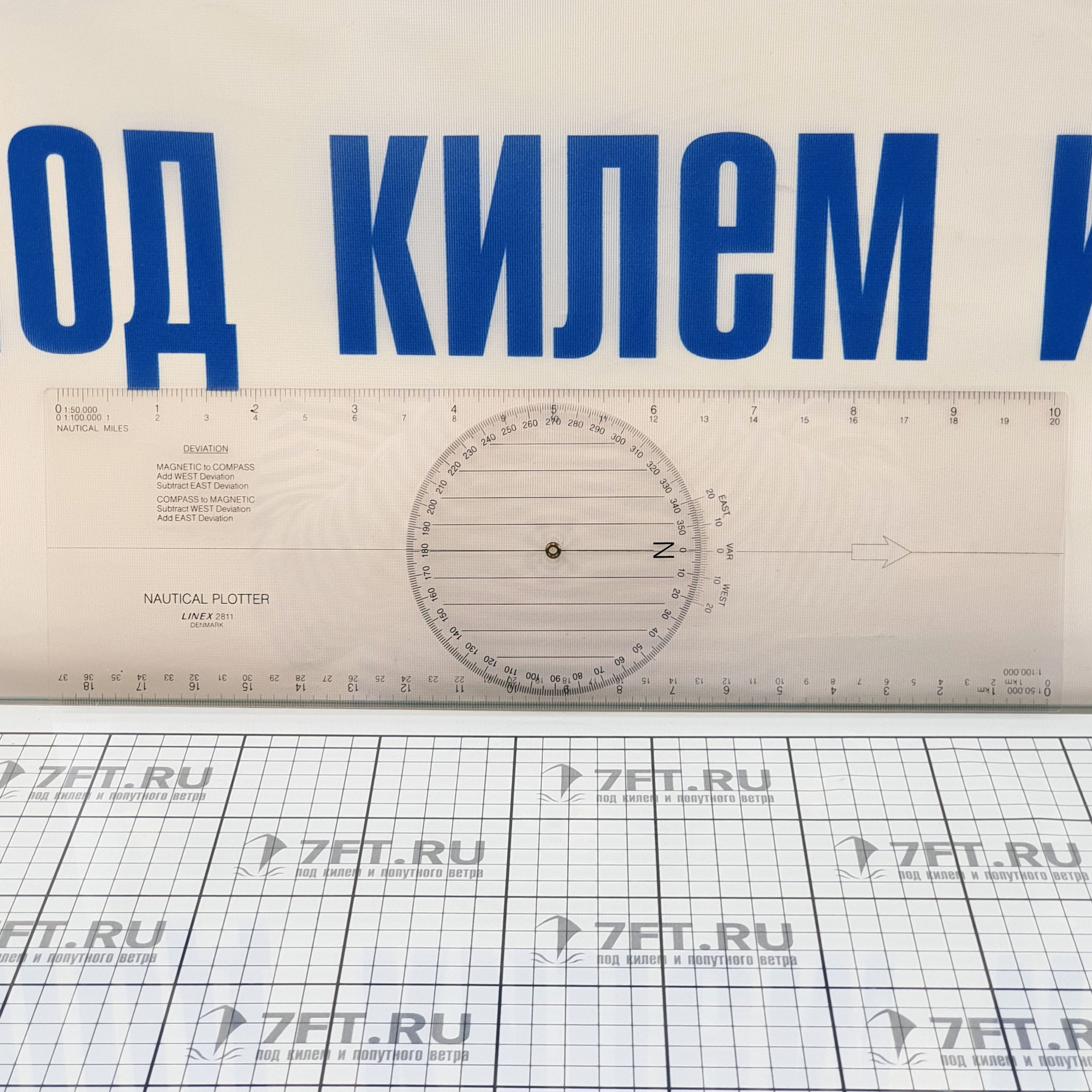 Купить Навигационный плоттер Linex 2811 380х120мм для прокладки маршрутов 7ft.ru в интернет магазине Семь Футов