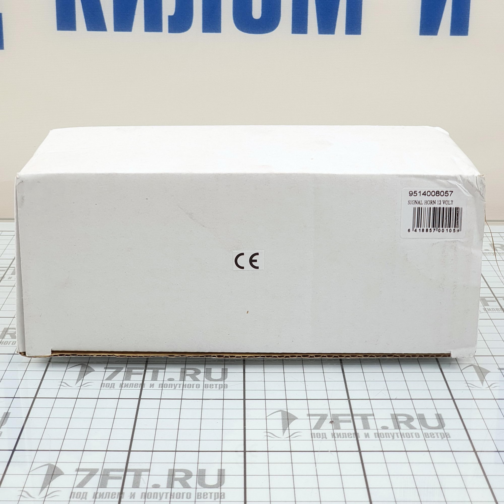Купить Горн туманный электромагнитный 15017 12 В 220 мм из пластмассы 7ft.ru в интернет магазине Семь Футов