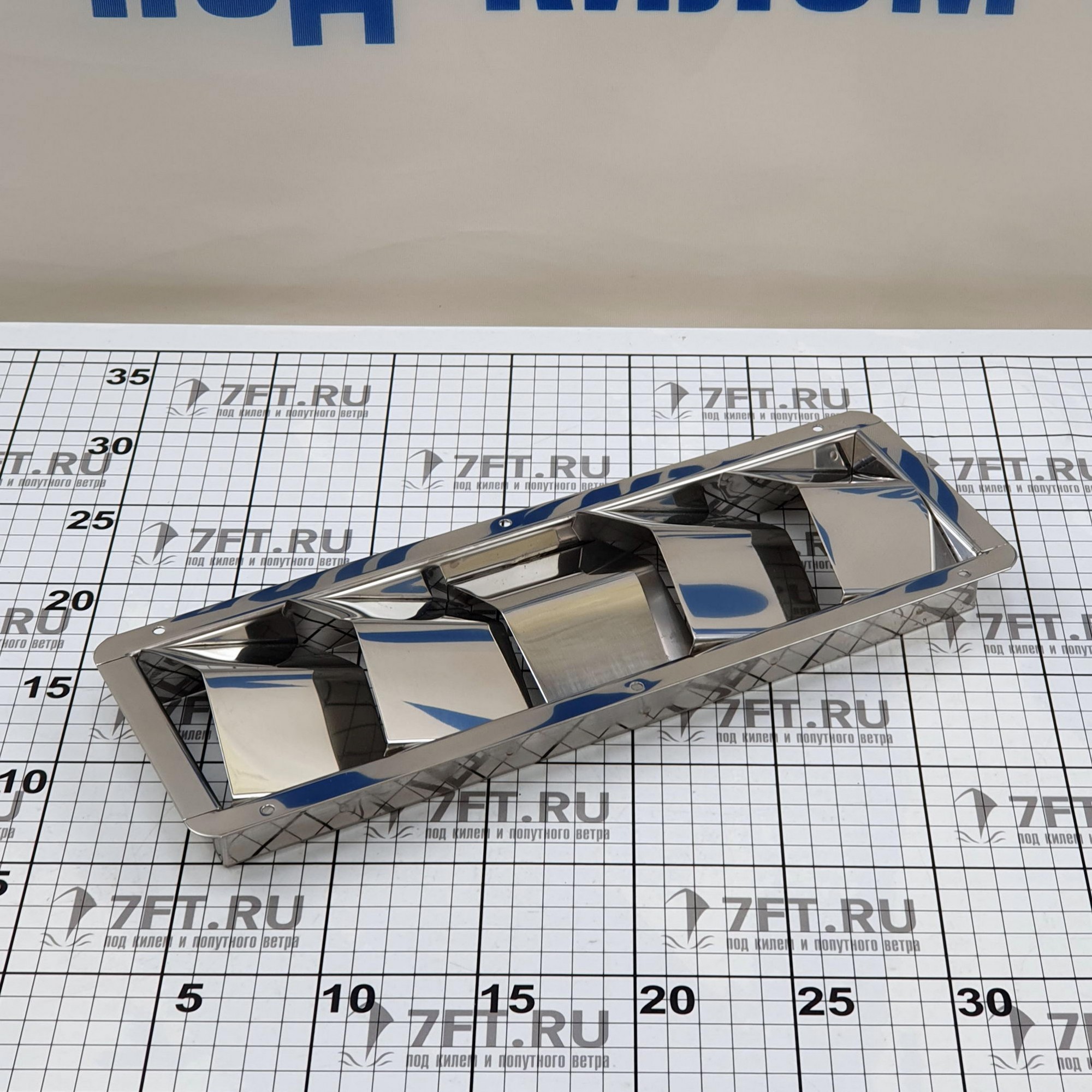 Купить Решетка вентиляционная Marine Quality 41290 326x114х90мм 5 ячеек нерегулируемая из нержавеющей стали AISI316 7ft.ru в интернет магазине Семь Футов