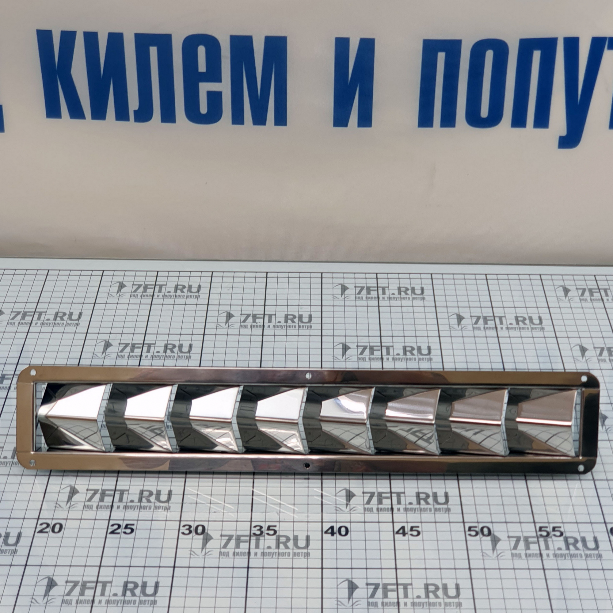 Купить Решетка вентиляционная полированная Marine Quality 41308 430x78 мм 8 ячеек 7ft.ru в интернет магазине Семь Футов